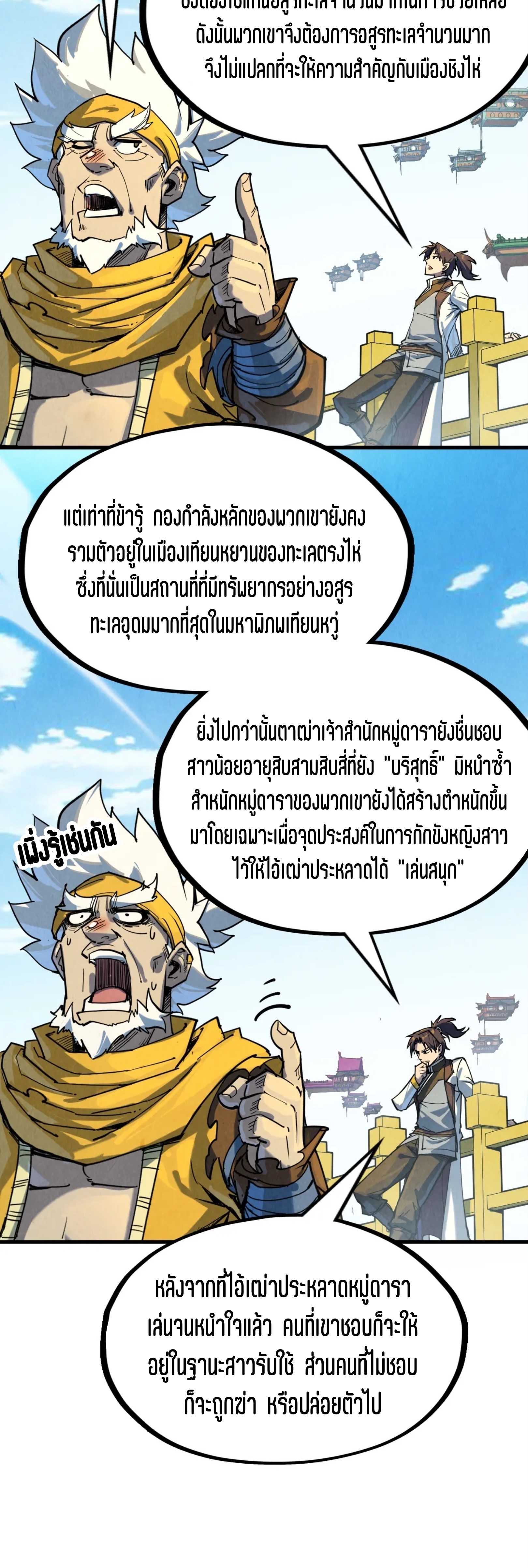 มหาเทพนิรันดร์กาล ตอนที่ 79 หน้า 18