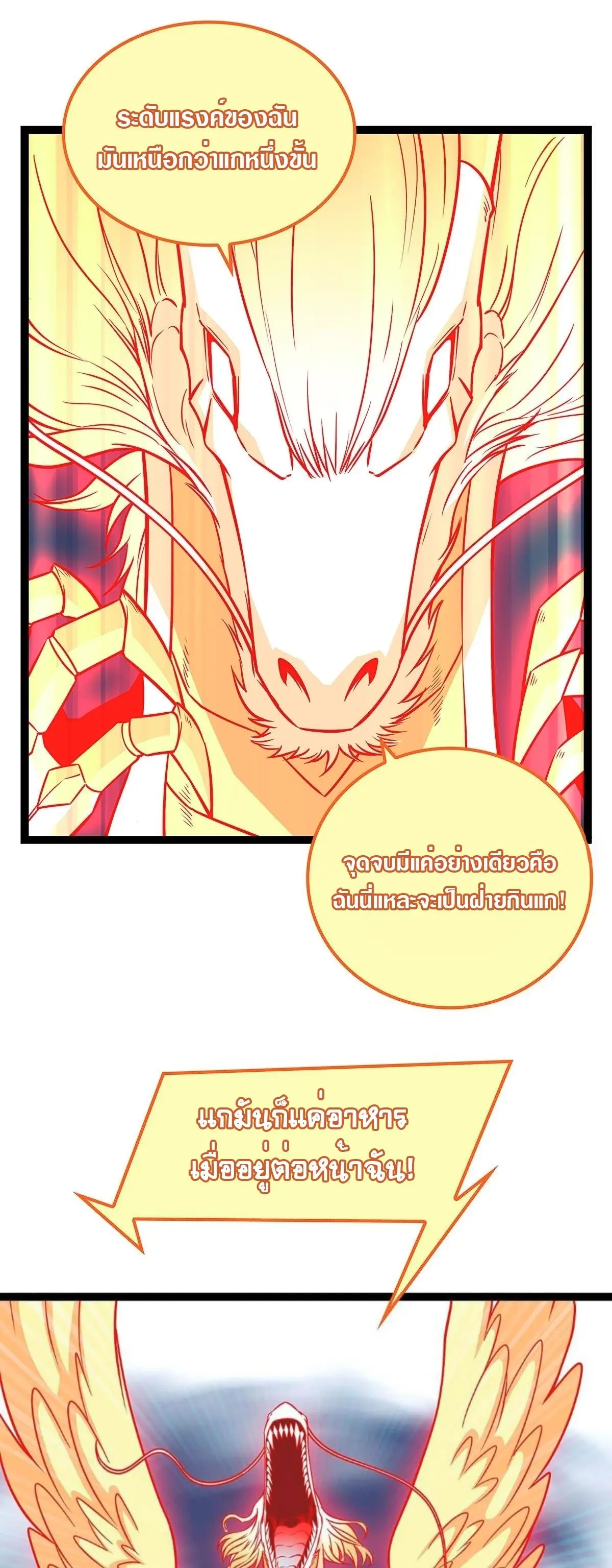 [จบ] เริ่มต้นใหม่ด้วยการเล่นเกมอย่างจริงจัง - It All Starts With Playing Game Seriously ตอนที่ 84 หน้า 17