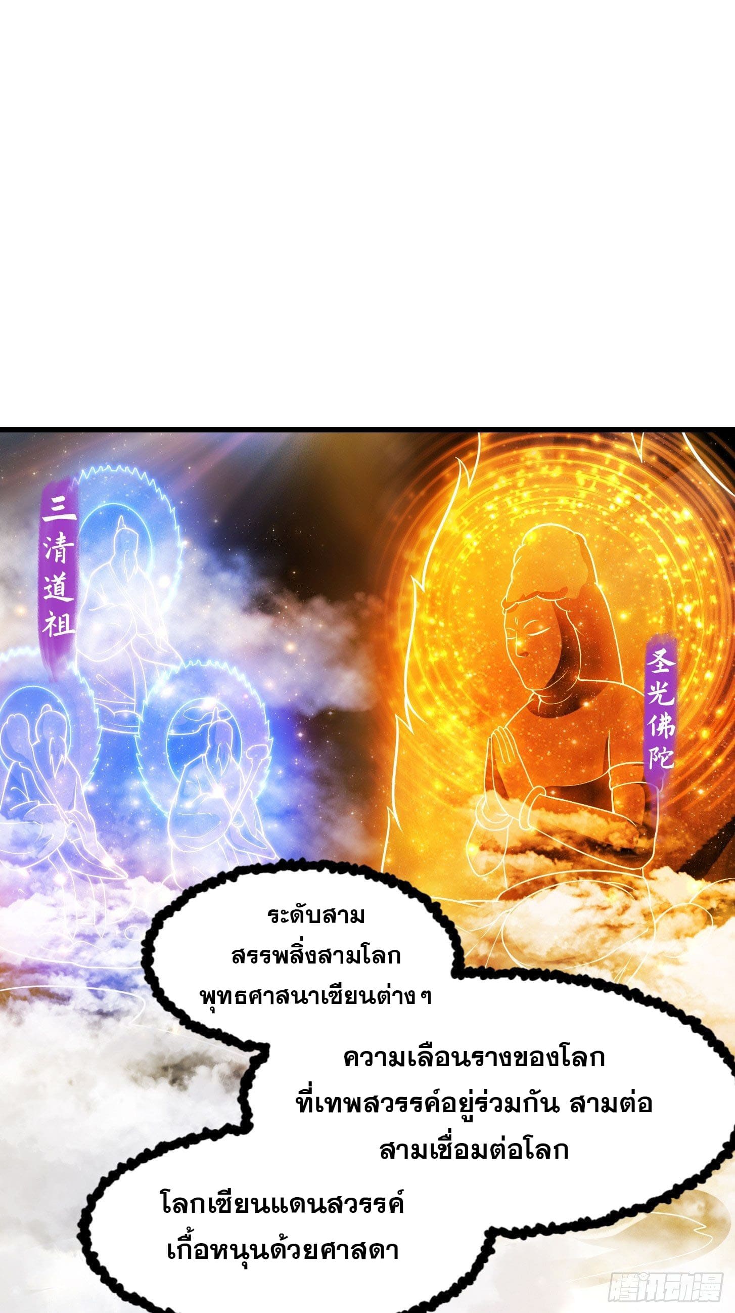 ข้าใช้คัมภีร์ยามว่างบรรลุปราช์ญ (ทันจีน) ตอนที่ 18 หน้า 24