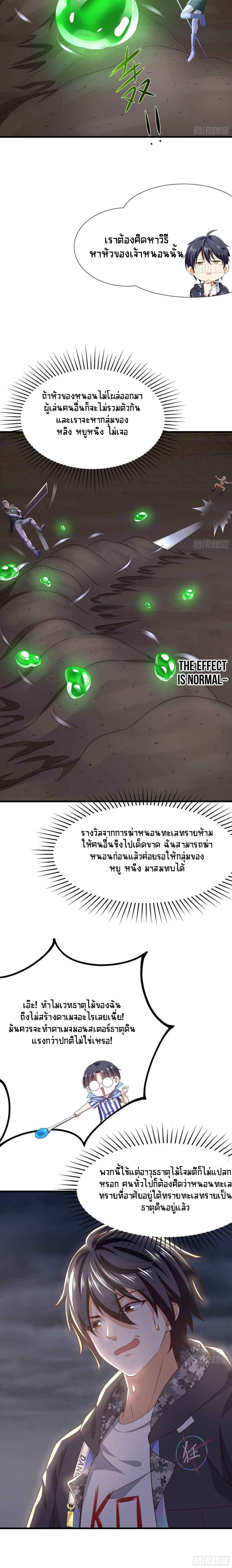 Wo Zai Difu Kai Hougong ฉันมีฮาเร็มอยู่ในยมโลก ตอนที่ 24 หน้า 4