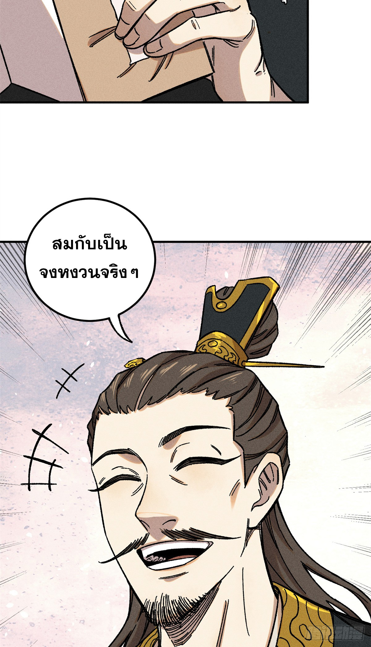 สุภาพชนเว่ยผู้ไม่ยี่หระต่อความตาย ตอนที่ 7 หน้า 8