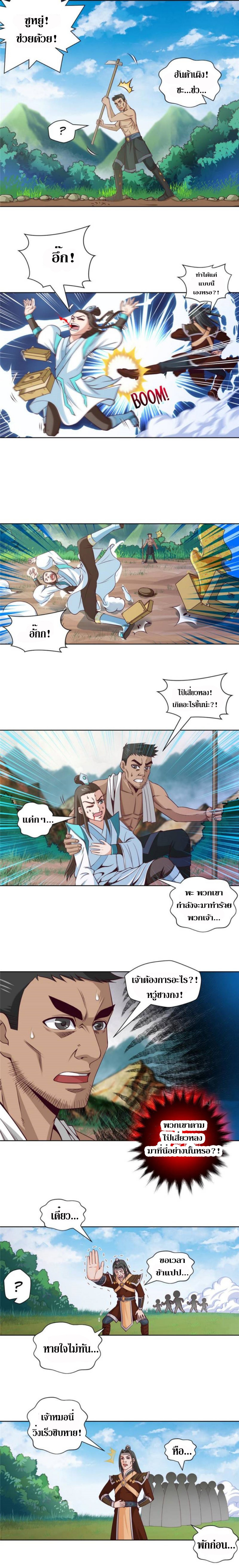 Doomed to be a king ตอนที่ 23 หน้า 5