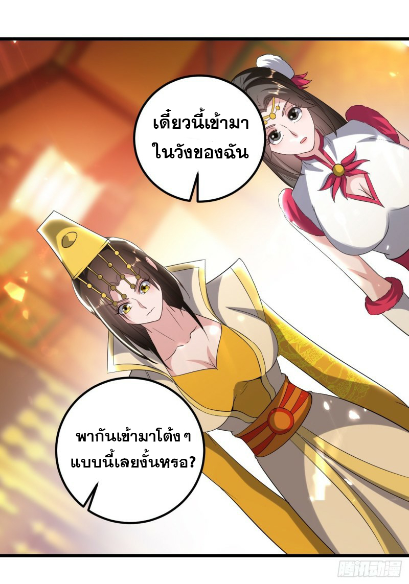 The ultimate son-in-law from different world ตอนที่ 72 หน้า 11