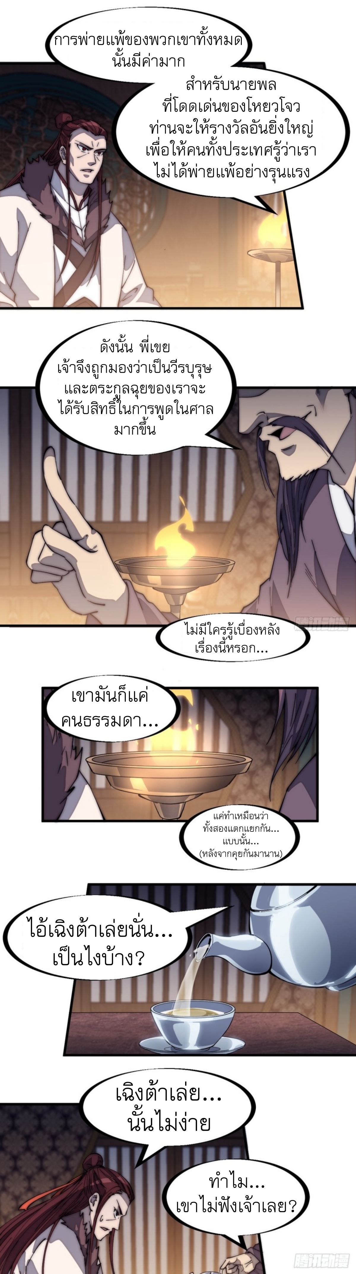Starting a Mountain ตอนที่ 167 หน้า 5
