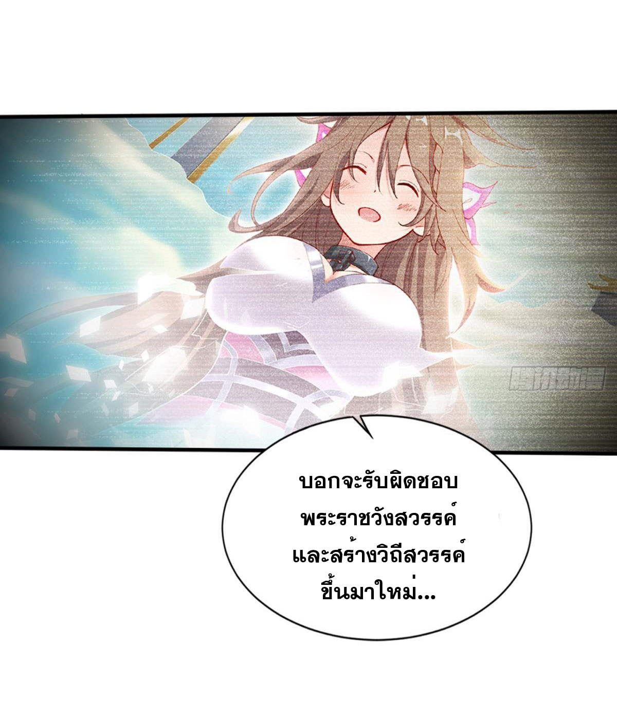 แก้วิกฤตแห่งสวรรค์ ตอนที่ 16 หน้า 32