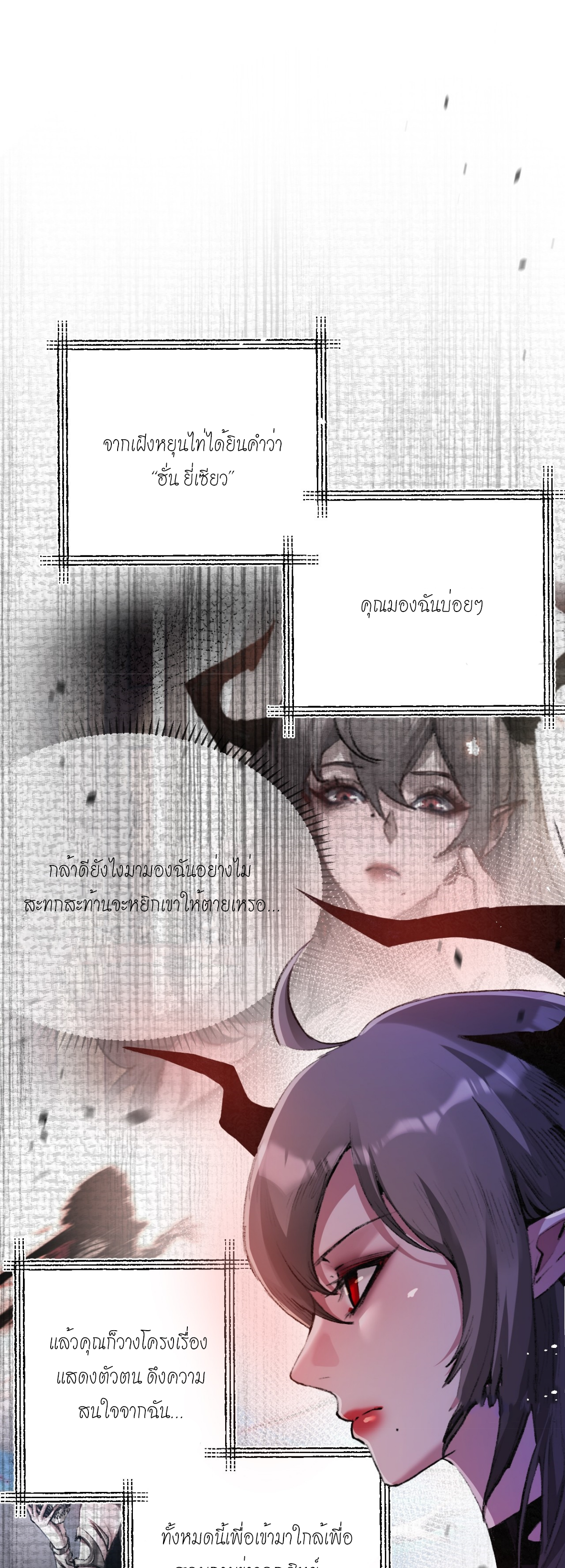 ซานเยว่ ตอนที่ 12 หน้า 6