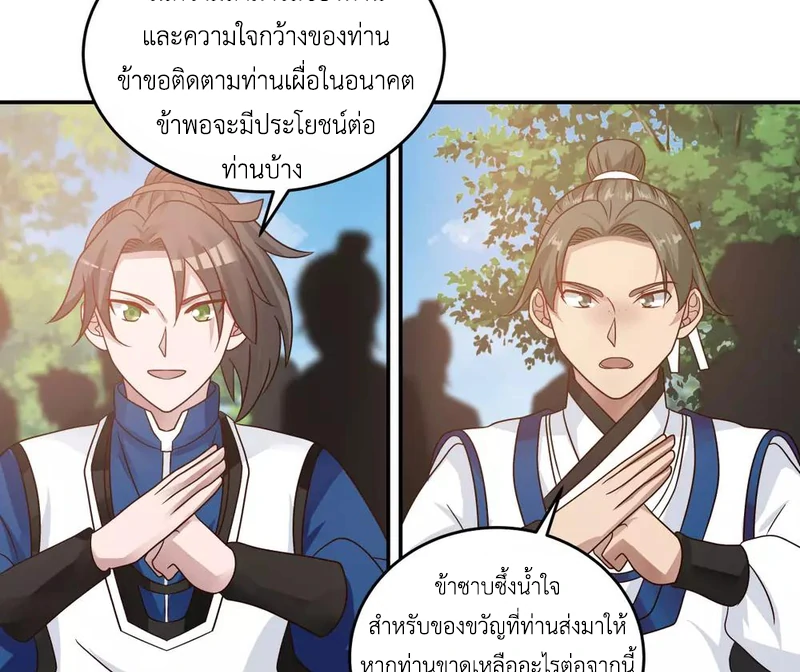 Chaos Alchemist (วิบัติการณ์เทพเซียนโอสถ) ตอนที่ 118 หน้า 28