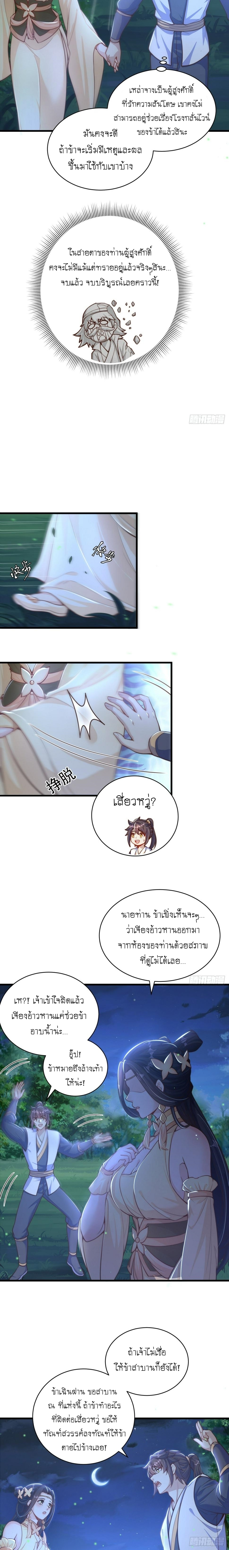 เทพก็อยากทำไร่ไถนาเหมือนกัน! (ชนจีน) ตอนที่ 56 หน้า 8