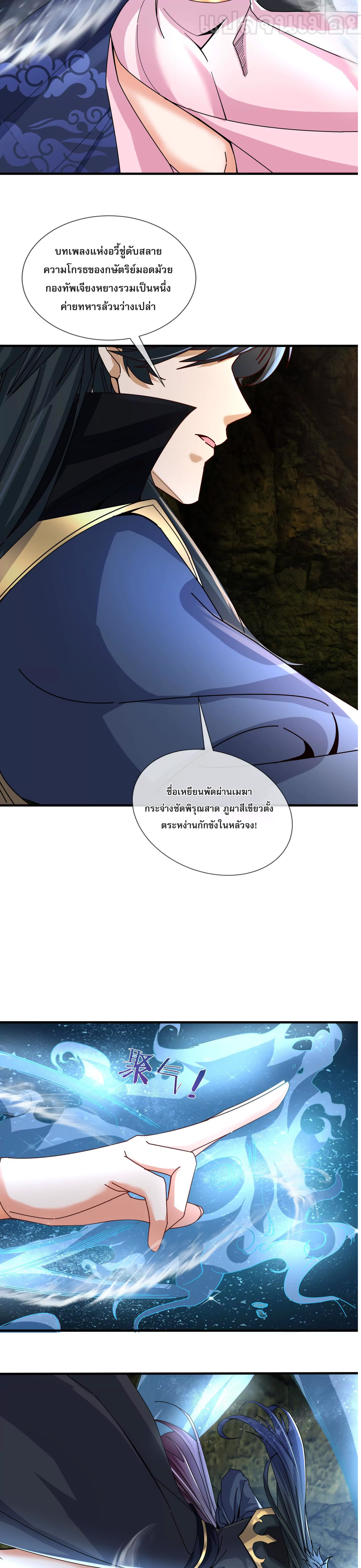 หลับข้ามยุคสมัย : กำเนิดฝ่าพิภพสวรรค์ ตอนที่ 6 หน้า 25