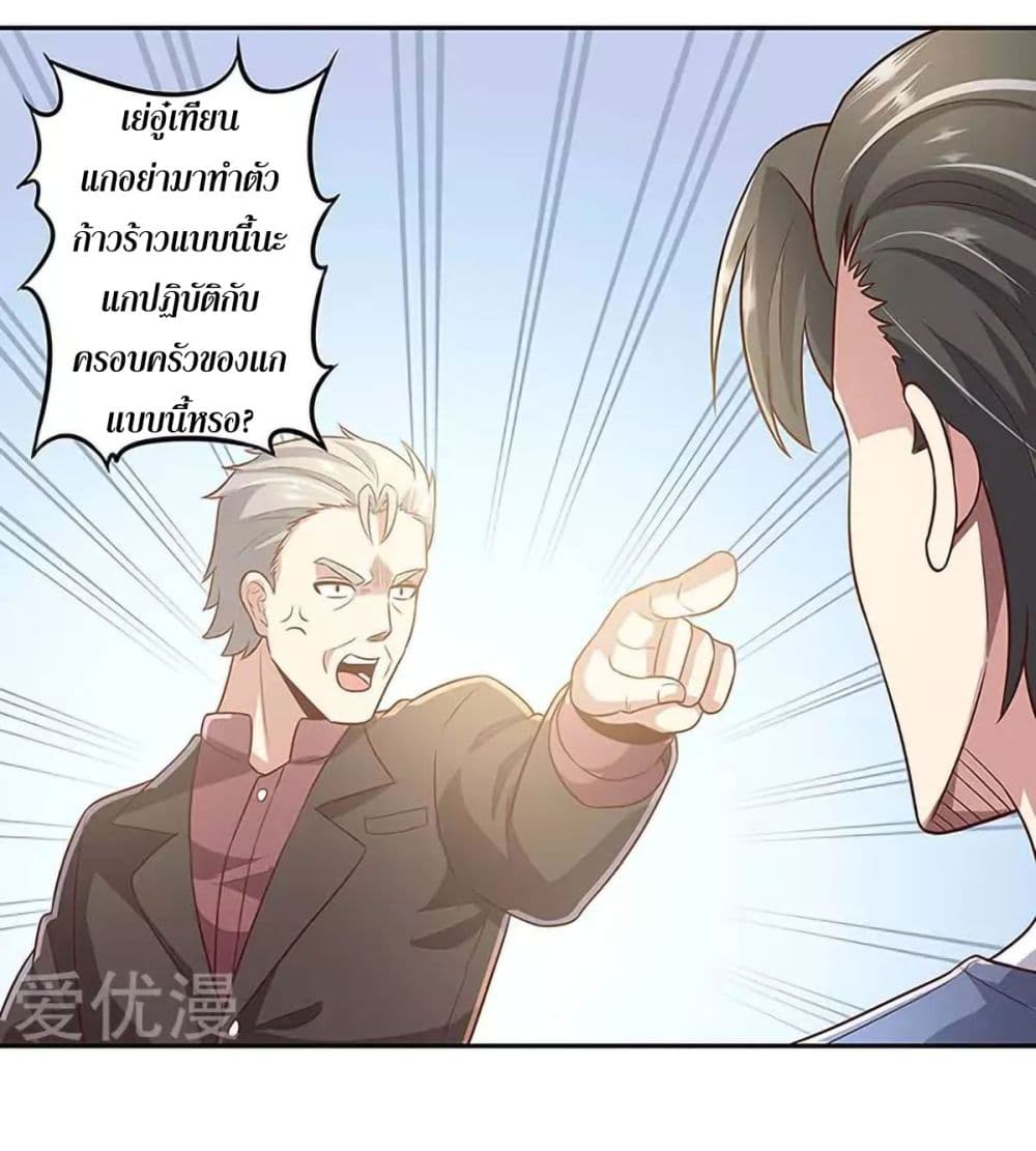 โครตเกรียนเซียนโอสด ตอนที่ 97 หน้า 16