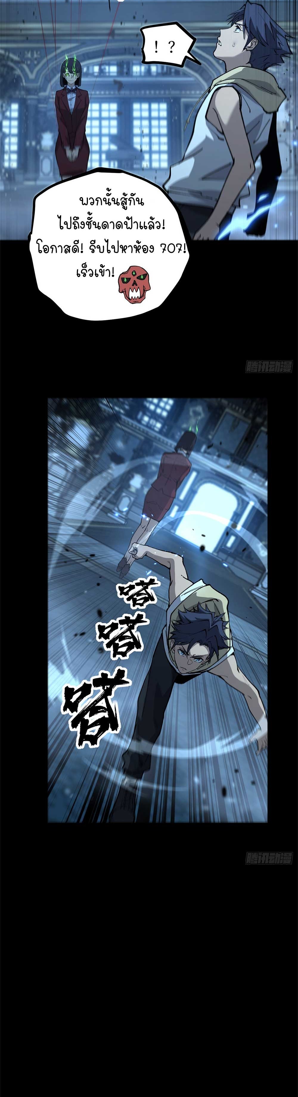 Gatekeeper of the Boundless World | ผู้พิทักษ์ประตูแห่งดินแดนไร้ขอบเขต ตอนที่ 35 หน้า 7