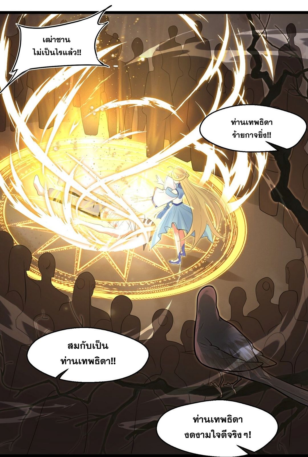 Surrounded By Monsters I Found A Little Witch ถูกปีศาจรายล้อม ข้าเก็บแม่มดน้อยขึ้นมา (ตัดจบ) ตอนที่ 8 หน้า 57