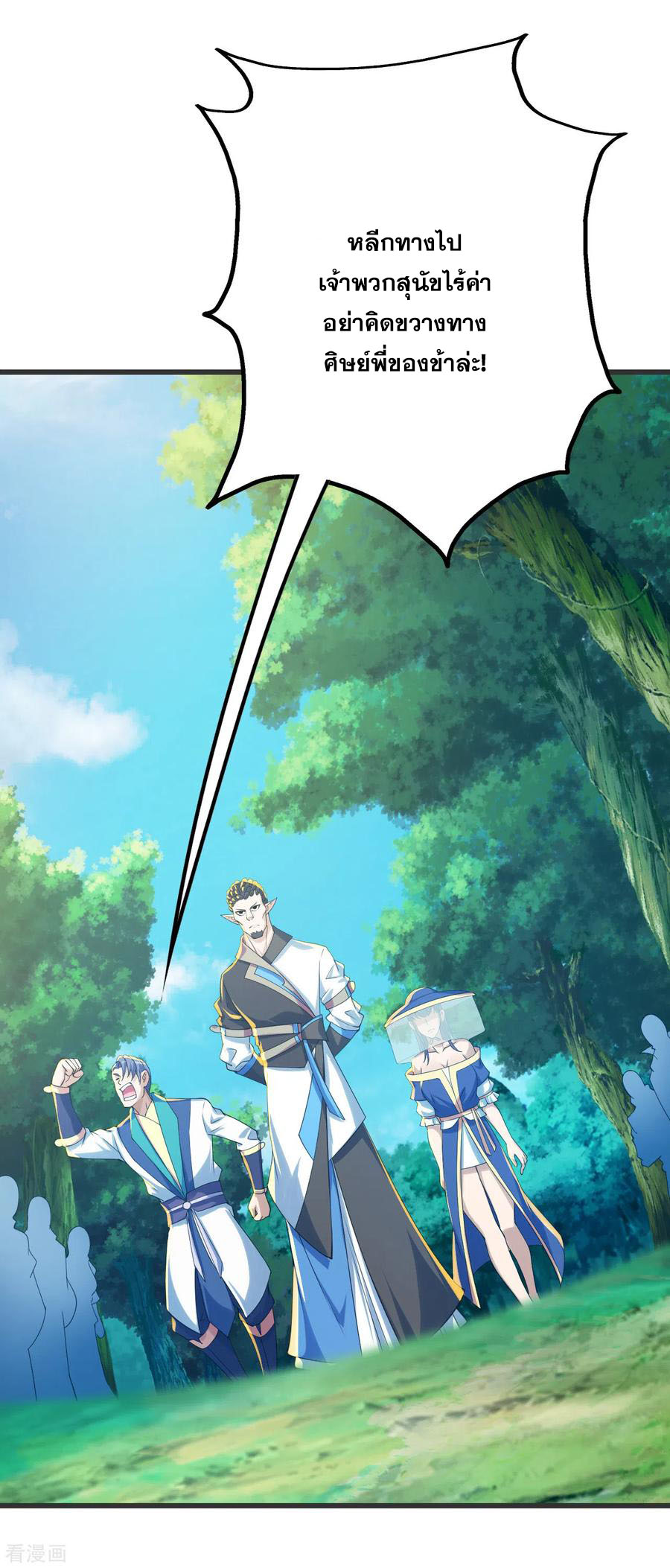 เทพอสูรสยบฟ้า ตอนที่ 127 หน้า 22