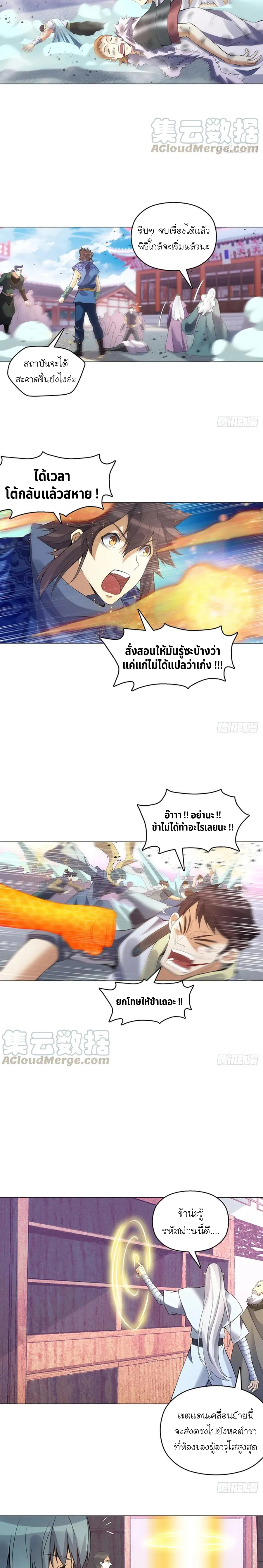 (จบ) Heavenly God Mnemonic (กำเนิดใหม่เทพวรยุทธตระกูลหยาง) ตอนที่ 25 หน้า 17