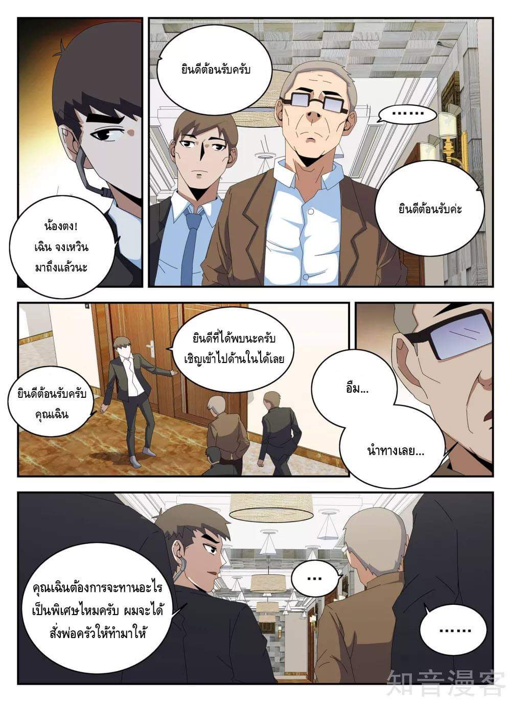 Xie wen dong ตอนที่ 53 หน้า 7