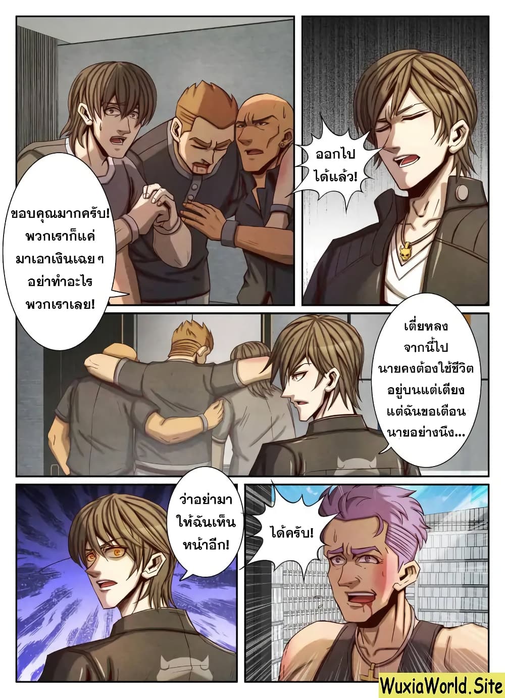 1. ซิว พลังวิญญาณต่างโลก ตอนที่ 54 หน้า 9