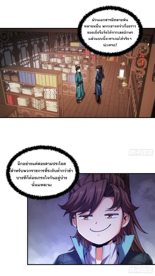 หาญท้าชะตาฟ้า ปริศนายุทธจักร ตอนที่ 24 หน้า 55