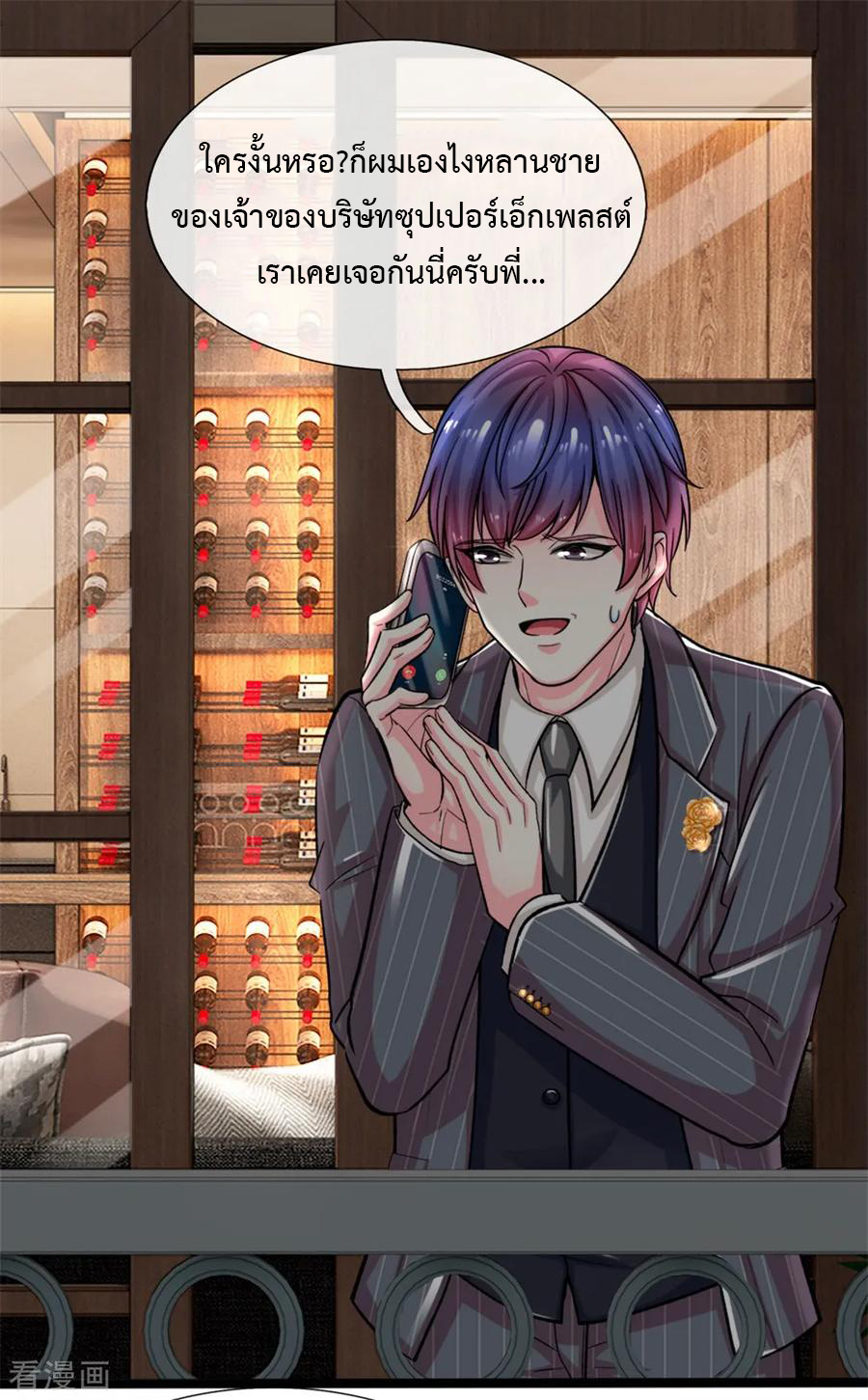 ยอดปรมาจารย์ล้างแค้น ตอนที่ 3 หน้า 28