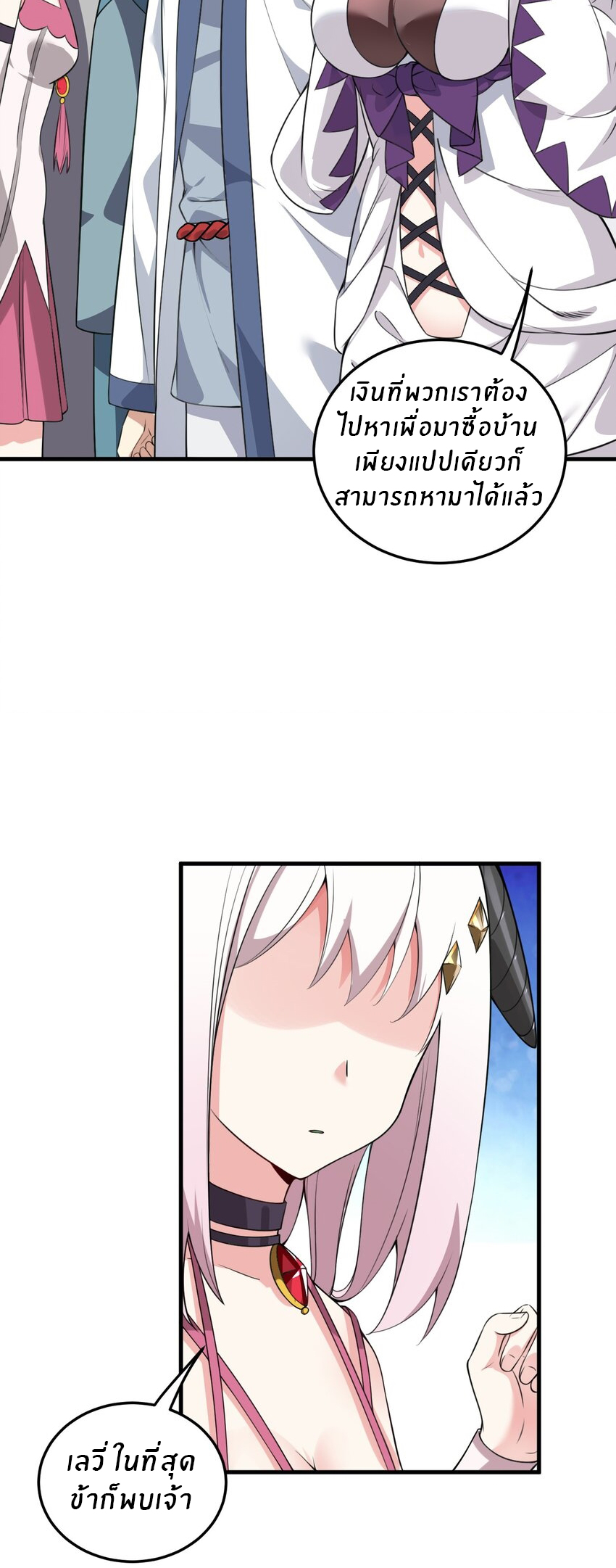 Immortal Me And Eldritch Wife ตอนที่ 11 หน้า 30