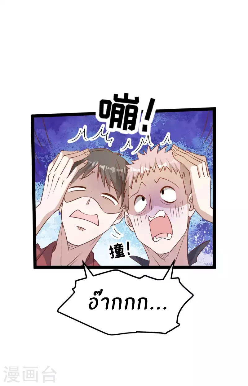 God Fisherman ตอนที่ 208 หน้า 15