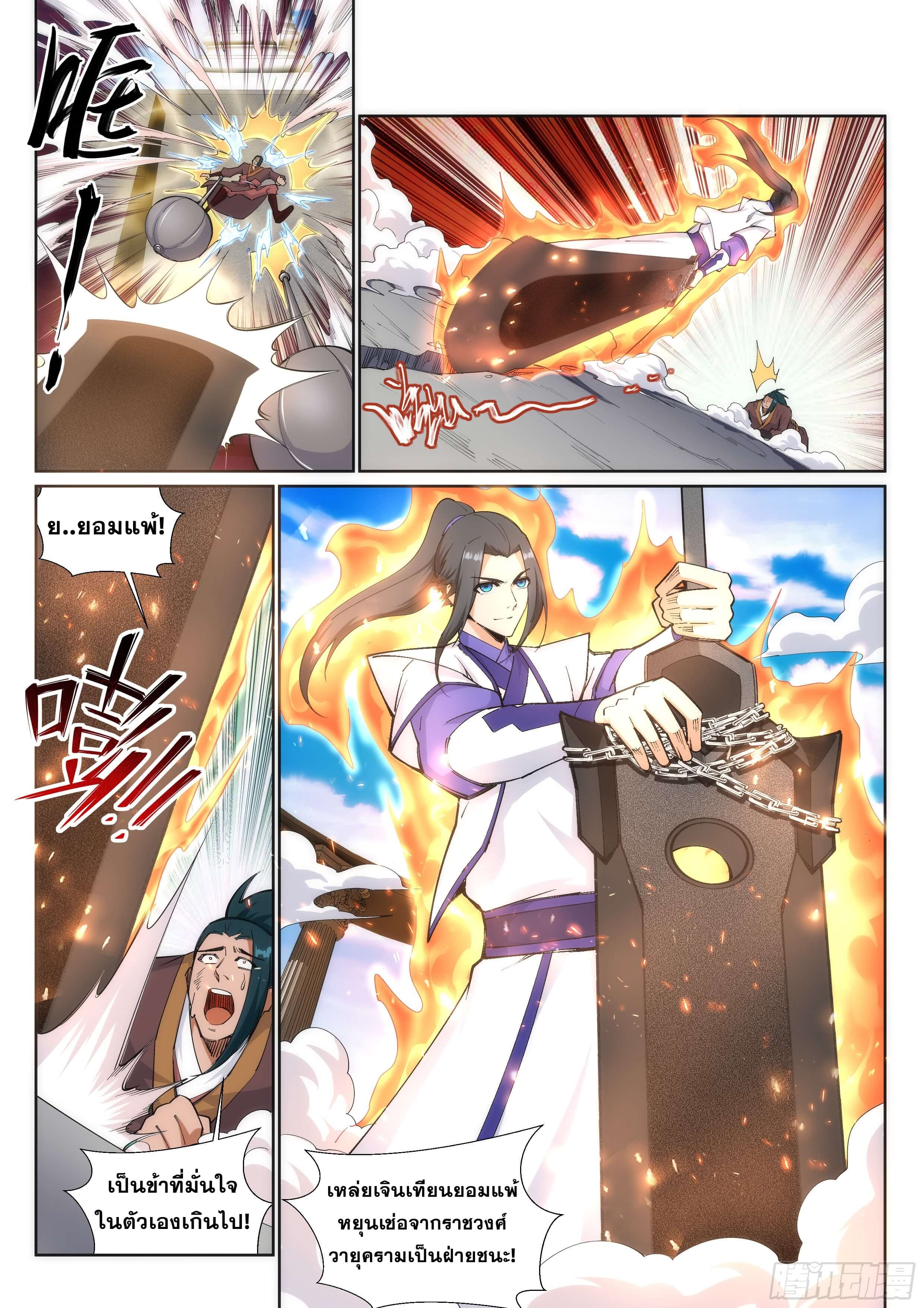 Against the Gods - อสูรพลิกฟ้า ตอนที่ 137 หน้า 5