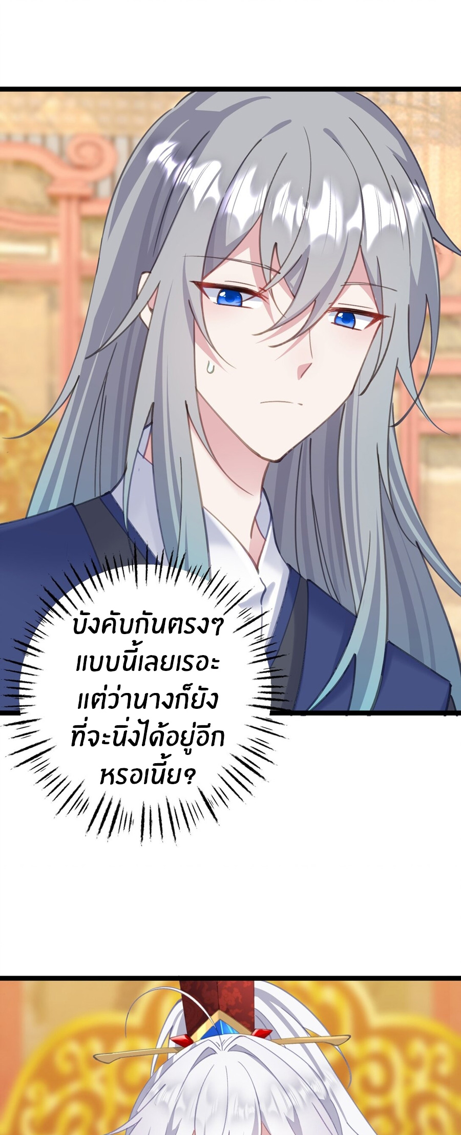 Crash into the body of the emperor's daughter ตอนที่ 16 หน้า 15