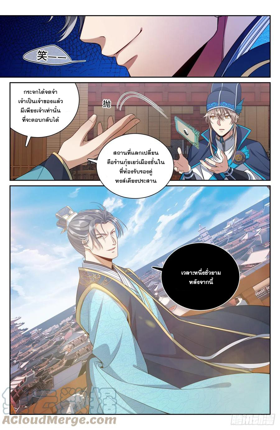 ผู้พิทักษ์รัตติกาล ตอนที่ 96 หน้า 12