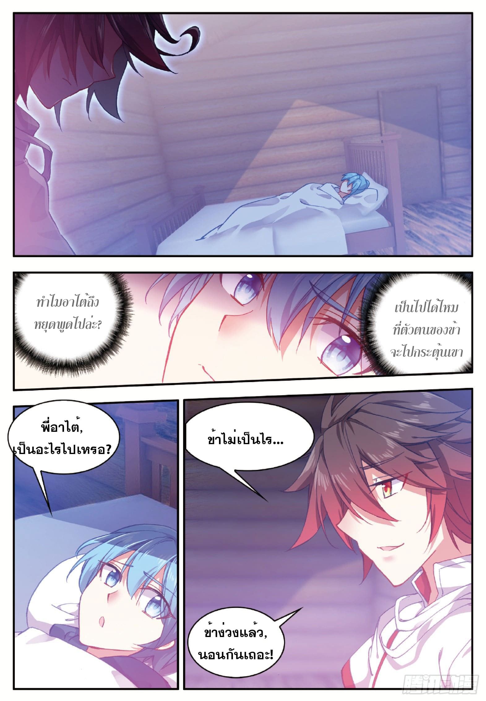 Shanlian de Sishen ยมทูตผู้เมตตา ตอนที่ 7 หน้า 17