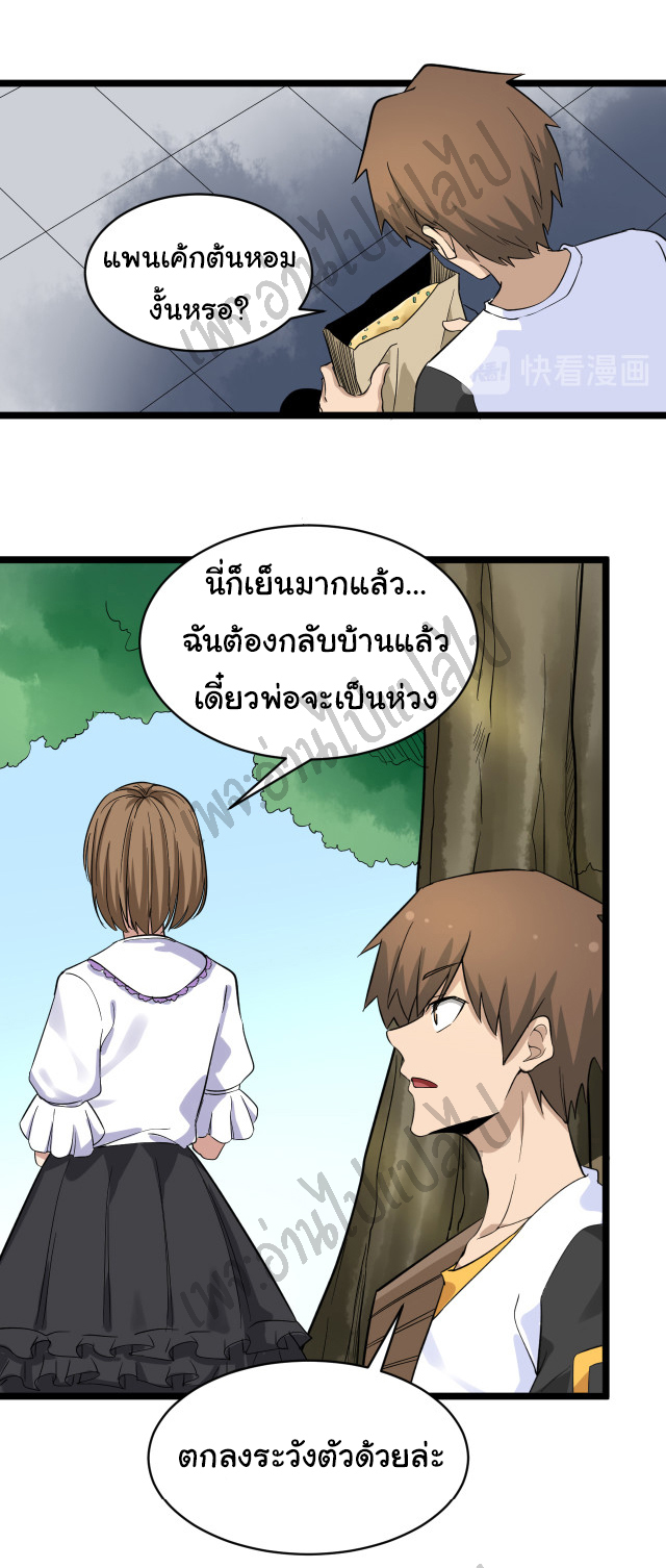 Sanjie Taobao Store ระบบร้านค้าเทพเจ้า ตอนที่ 142 หน้า 26