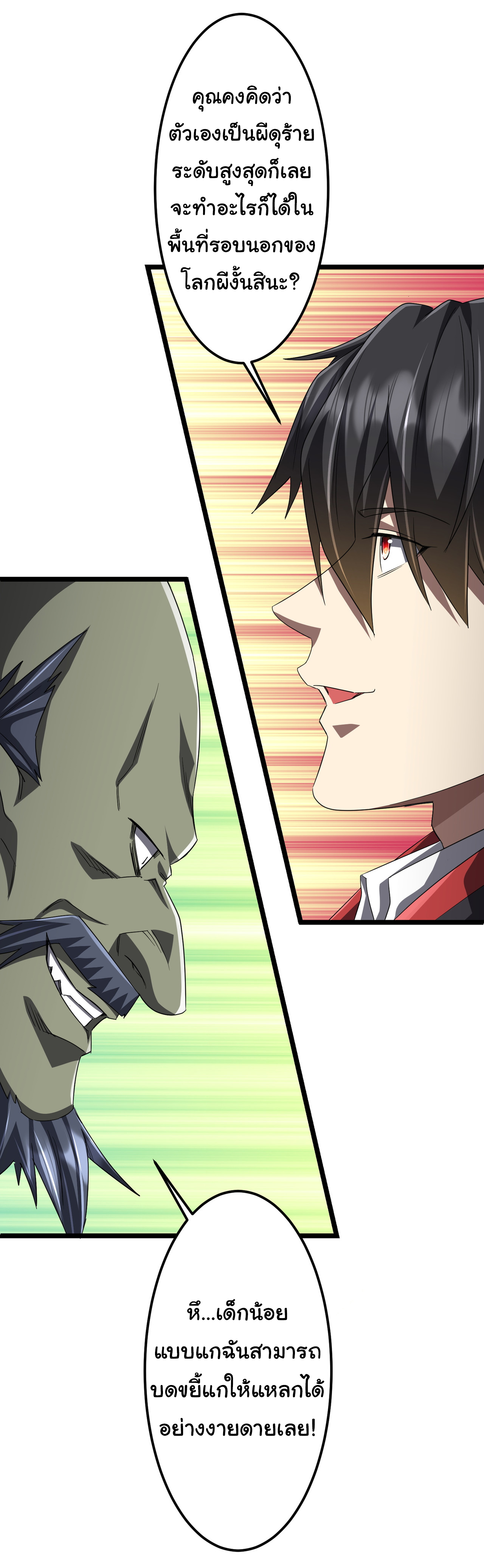 Start with trillions of coins ตอนที่ 121 หน้า 5