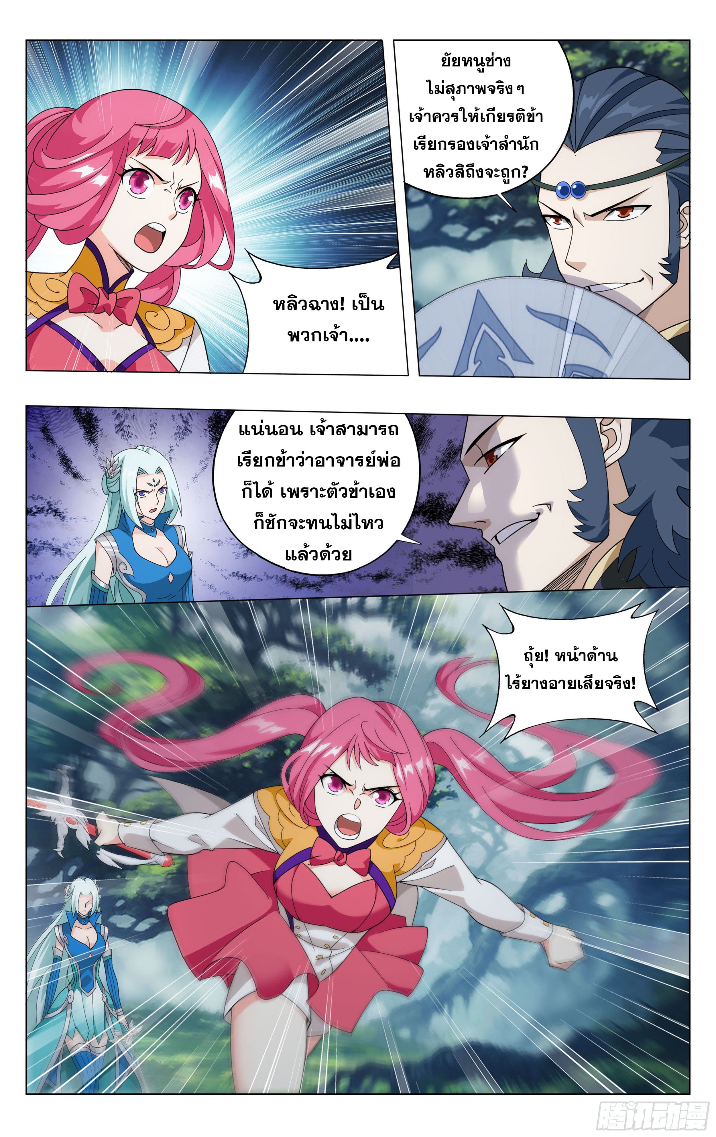 Doupo Cangqiong (ชนจีน) ตอนที่ 73 หน้า 17