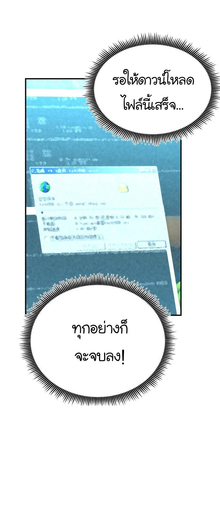 [ภัยพิบัติแห่งยุคสุดท้าย] ตอนที่ 18 หน้า 44