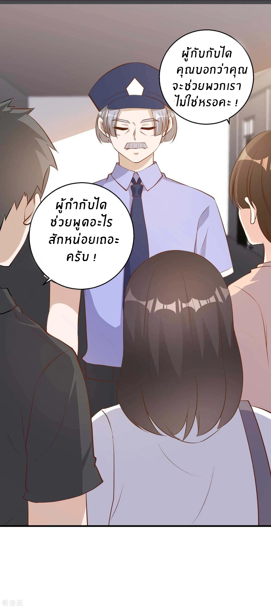 God Fisherman ตอนที่ 75 หน้า 3