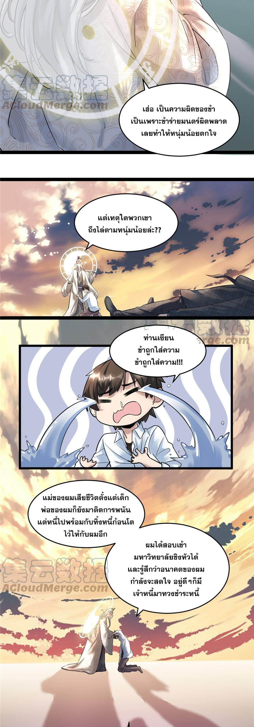 นี่น่ะหรือ....ระบบบำเพ็ญเซียน? ตอนที่ 1 หน้า 13