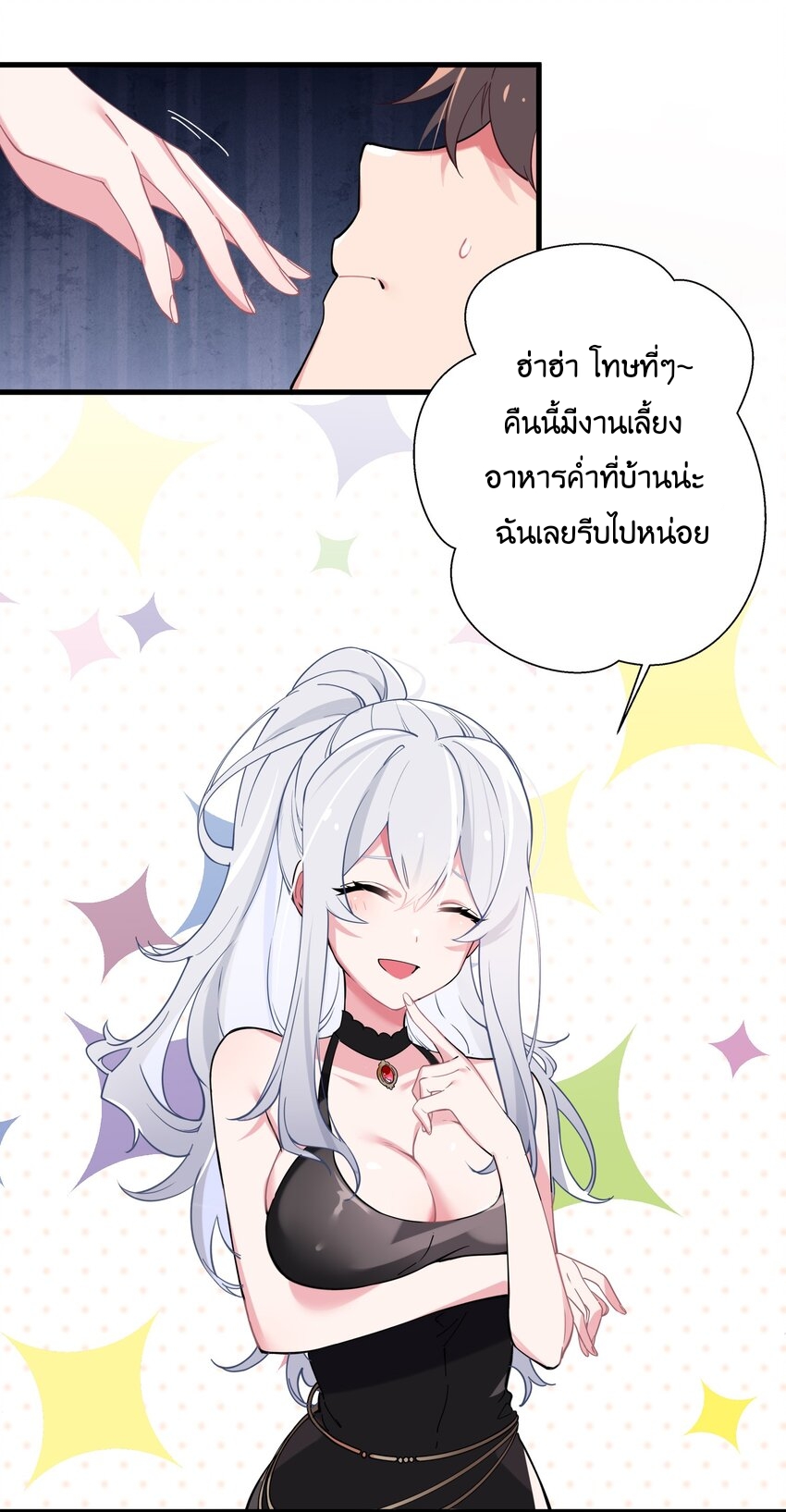 แฟนปลอมแล้วไง(我的假女友正全力防禦她們的進攻) ตอนที่ 2 หน้า 38