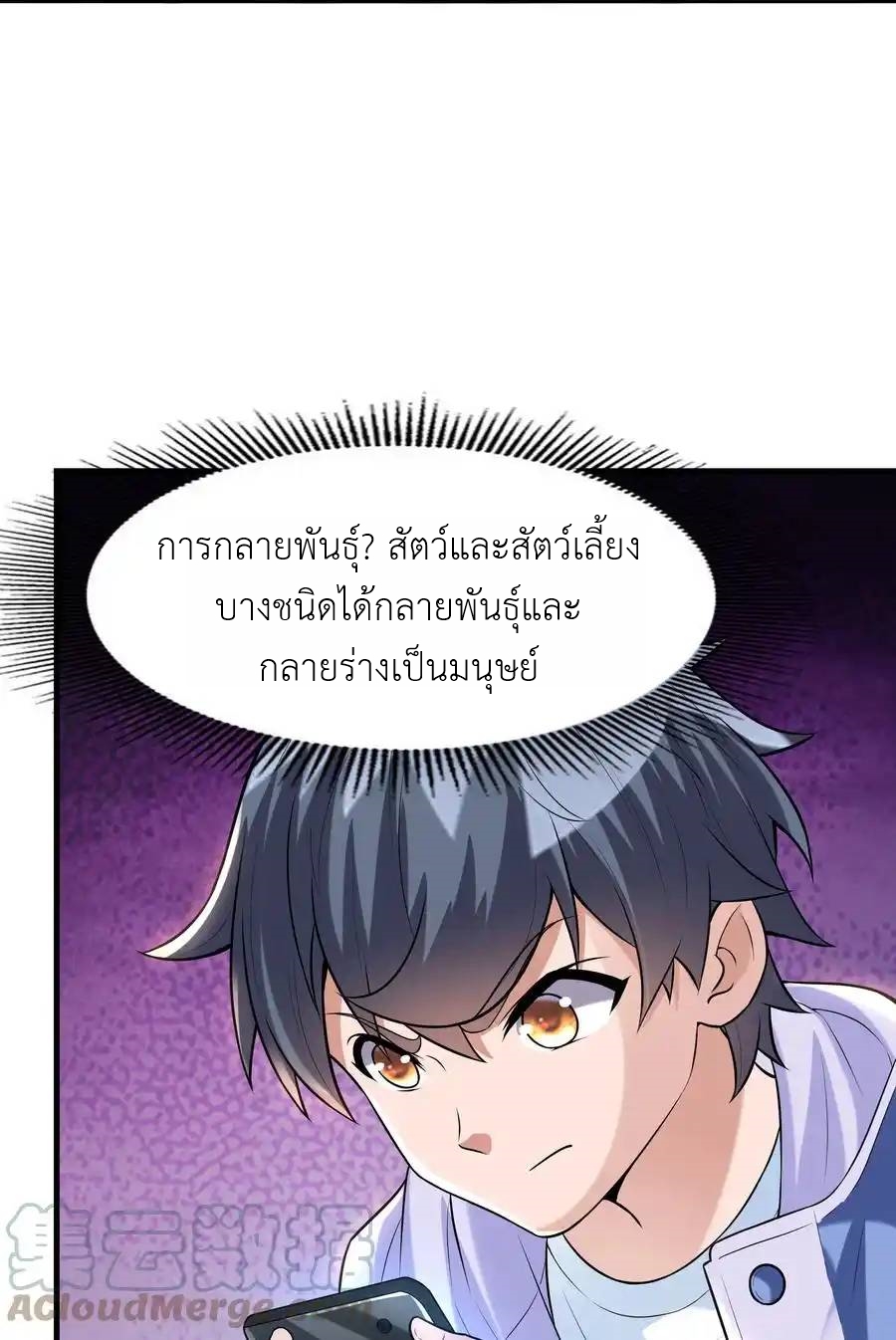 There Will Always Be Someone To Disturb My AFK Life ตอนที่ 3 หน้า 36