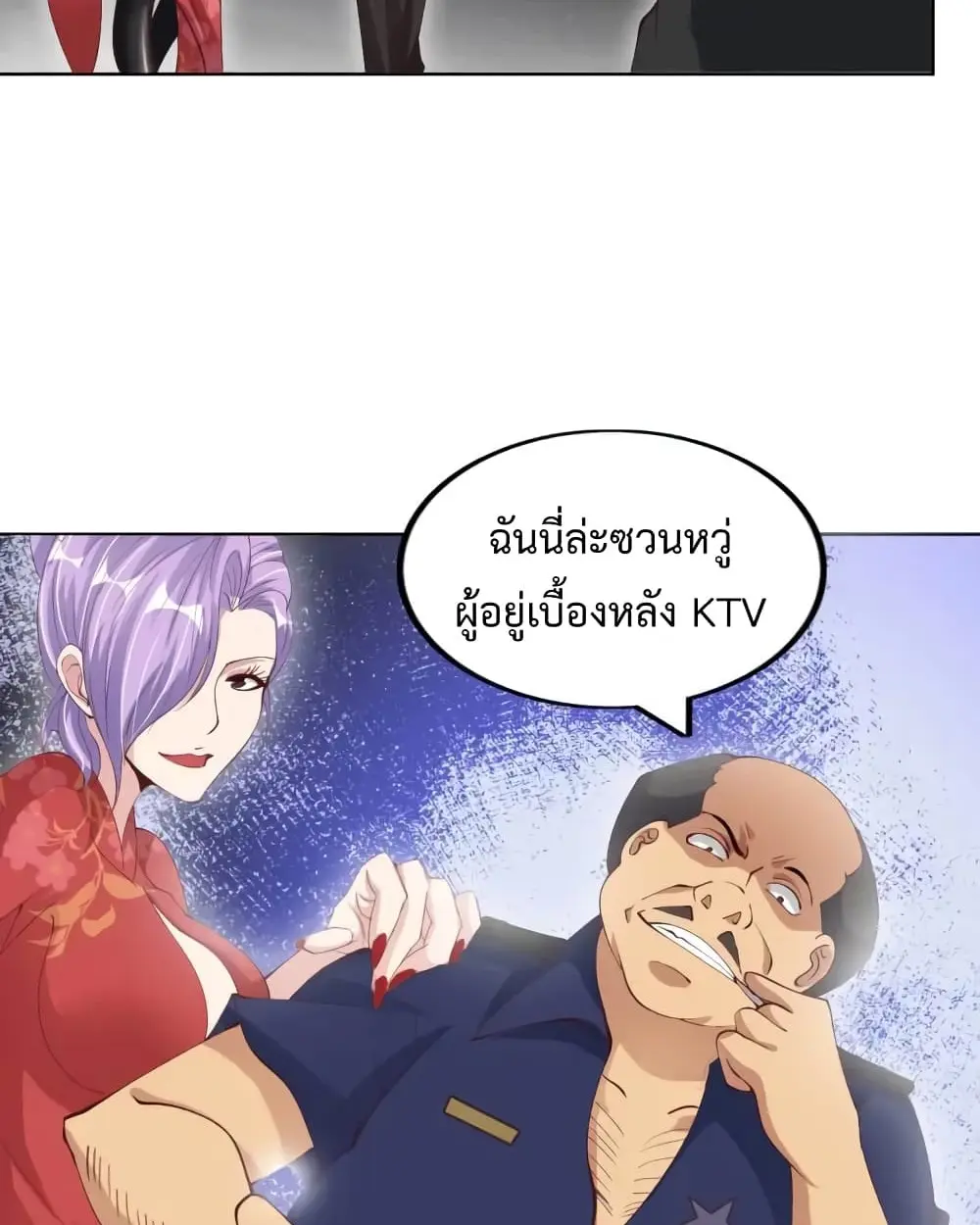 ฉันเป็นอัจฉริยะที่ไม่มีใครเอาชนะได้ ตอนที่ 18 หน้า 2