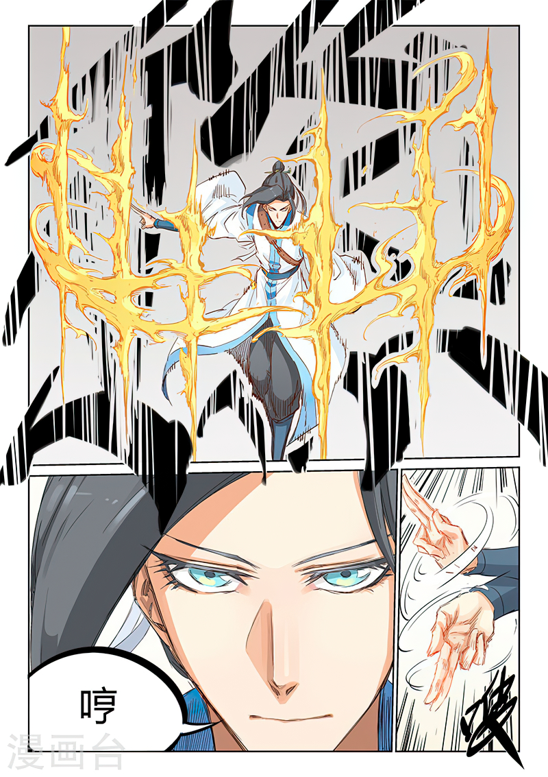 Star Martial God Techniquer ตอนที่ 198 หน้า 9