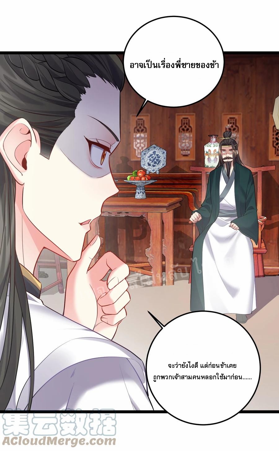 ดันเกิดใหม่เป็นสุดยอดวายร้ายหมายเลขหนึ่ง ตอนที่ 58 หน้า 29