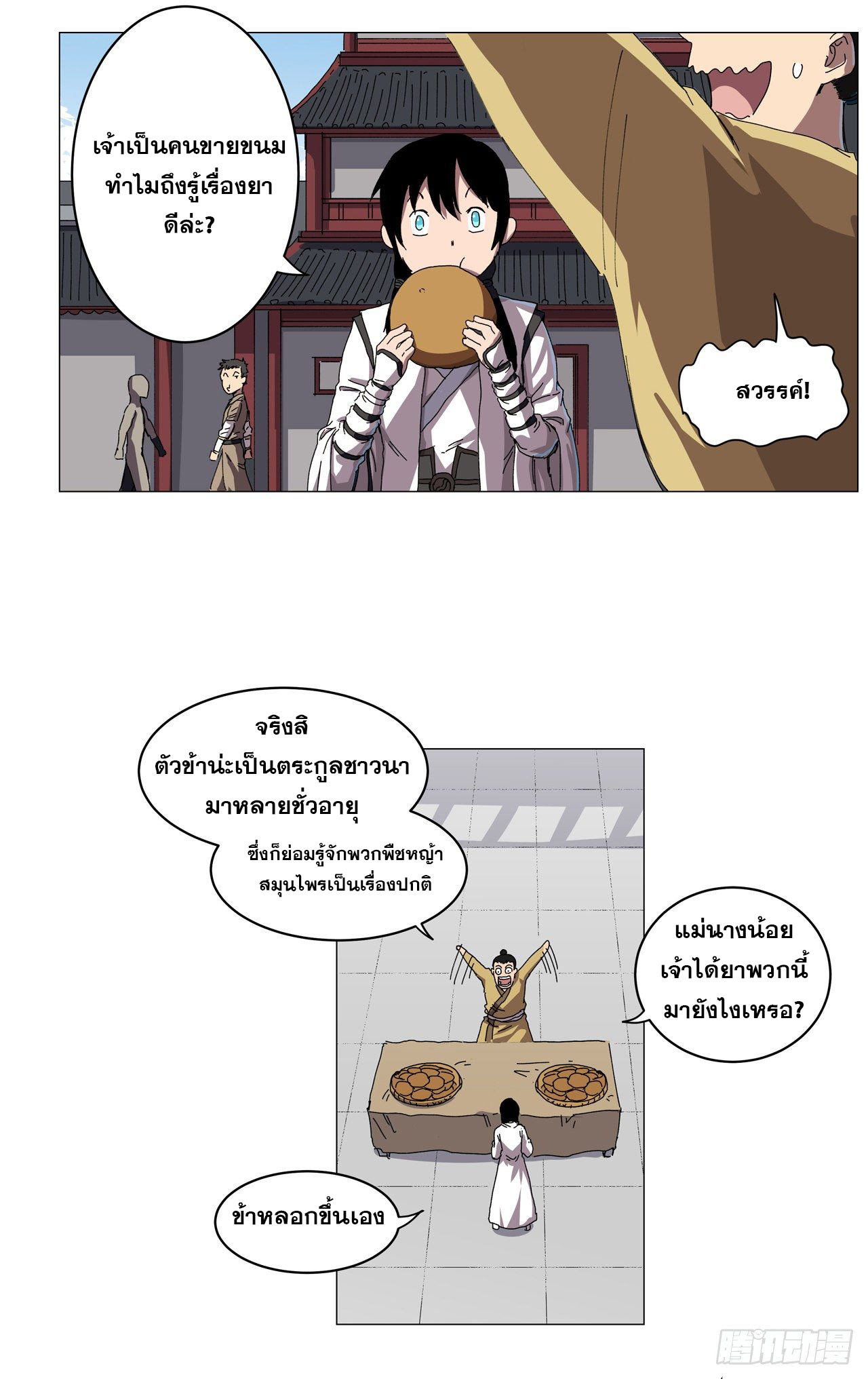 Cultivator vs Superhero (ทันจีน) ตอนที่ 145 หน้า 7