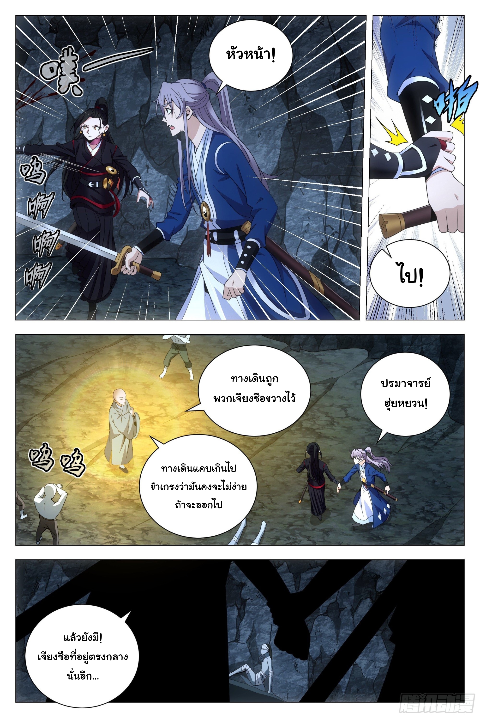 Great Zhou Immort Officials - ข้าราชการอมตะ ตอนที่ 87 หน้า 13