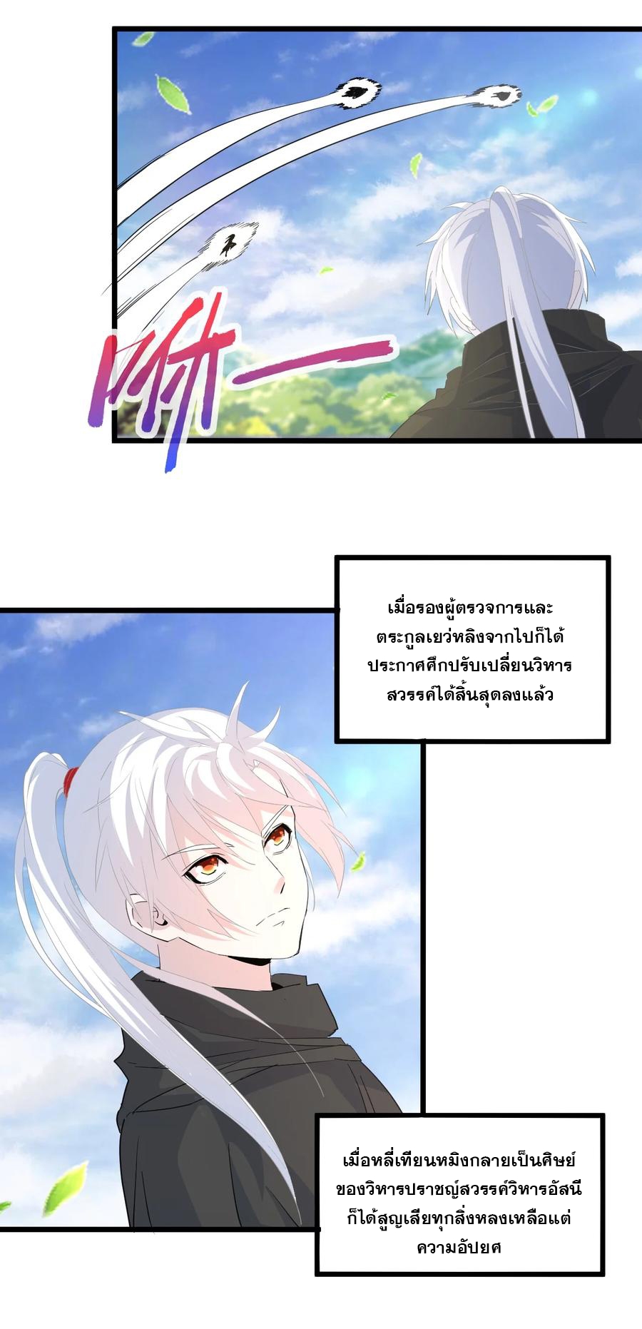 มหาเทพเอกะหมื่นบรรพกาล (จบ) ตอนที่ 71 หน้า 13