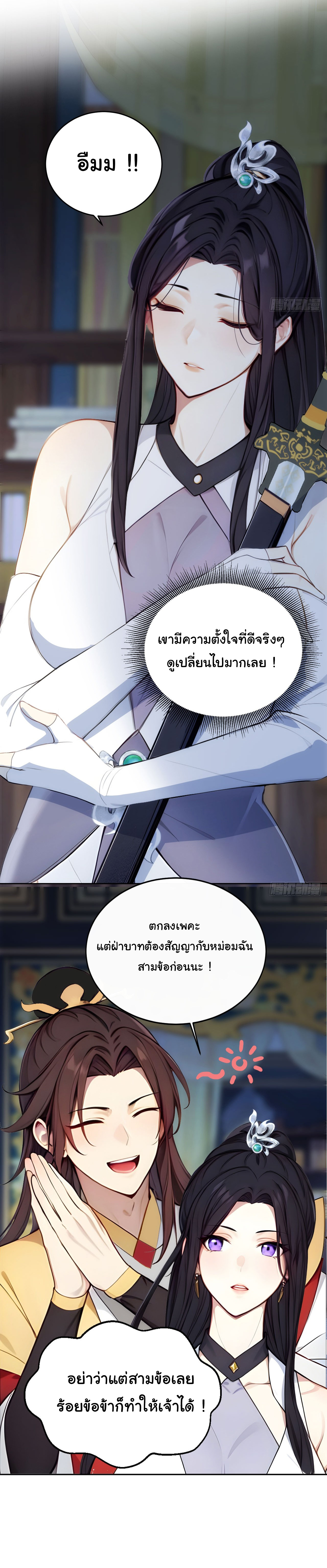 กระจอกแล้วทำไมยังไงข้าก็เป็นฮ่องเต้ ตอนที่ 2 หน้า 12