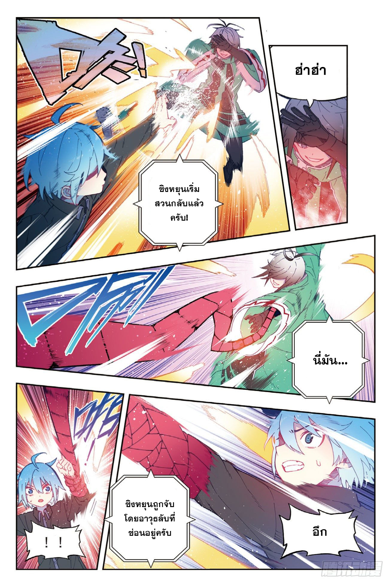 X – Epoch of the Dragon - ยุคสมัยแห่งมังกร ตอนที่ 5 หน้า 10