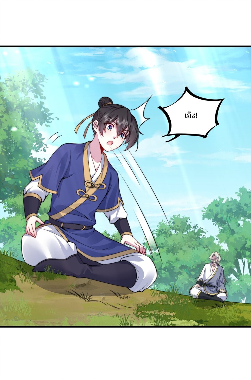 (ชนจีน) อาจารย์จอมวายร้ายกับลูกศิษย์ผู้อยู่ยงคงกระพัน ตอนที่ 69 หน้า 17