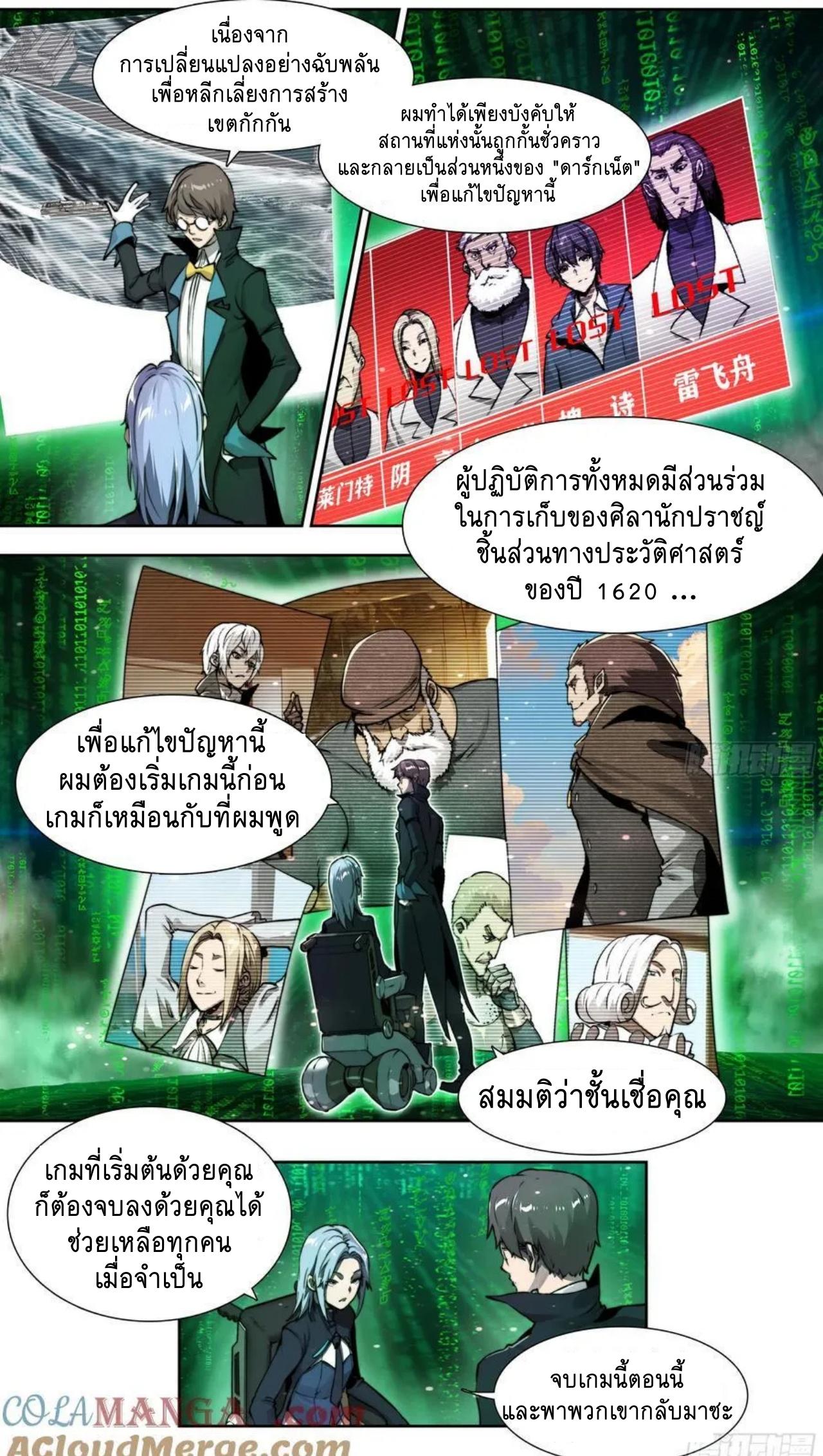 Apocalypse Forecast ตอนที่ 123 หน้า 21