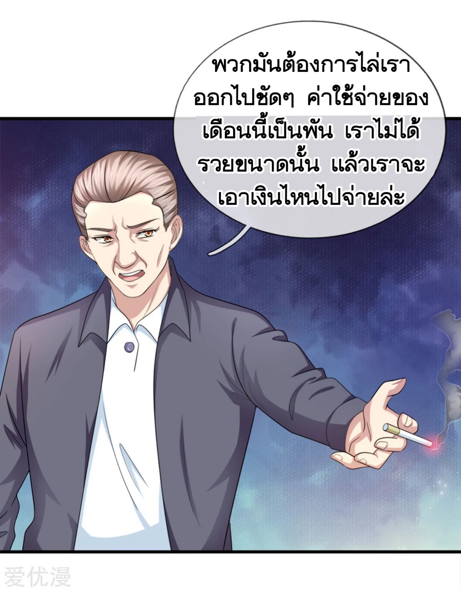 สุดยอดปรมาจารย์มีด ตอนที่ 157 หน้า 3