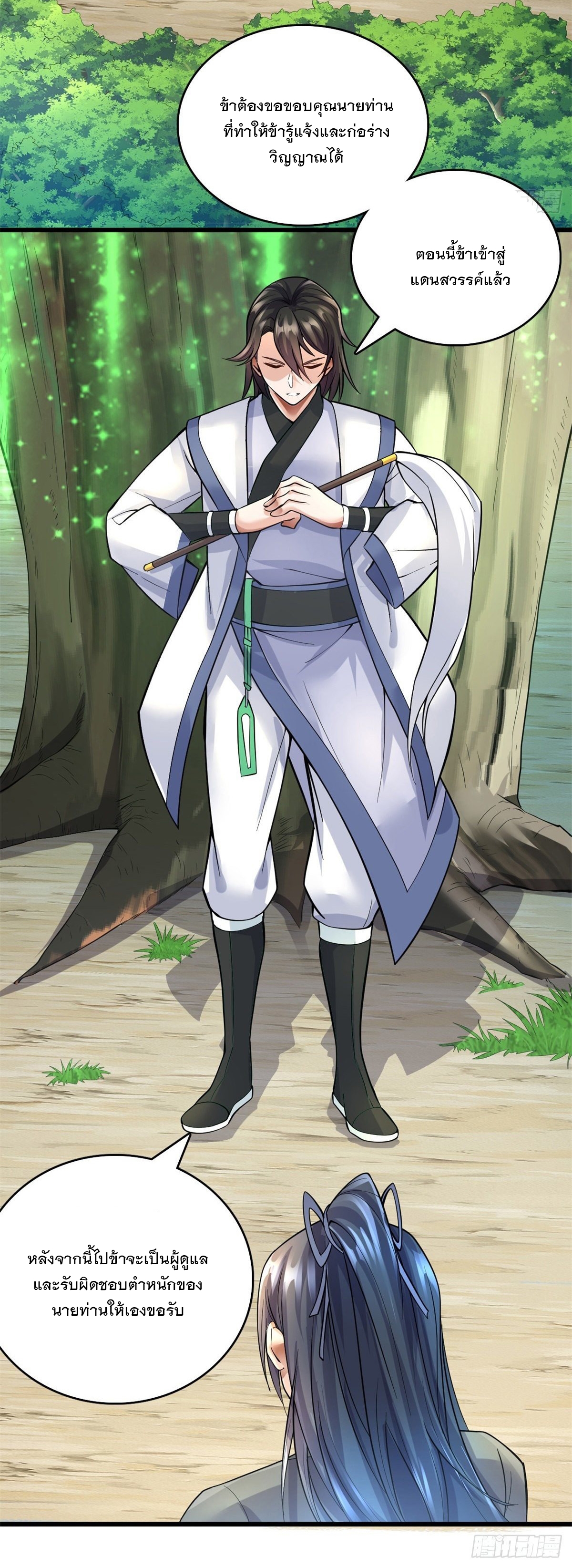ด้วยเขตแดนกระบี่ ข้าสามารถเป็นเซียนกระบี่ได้ ตอนที่ 19 หน้า 4