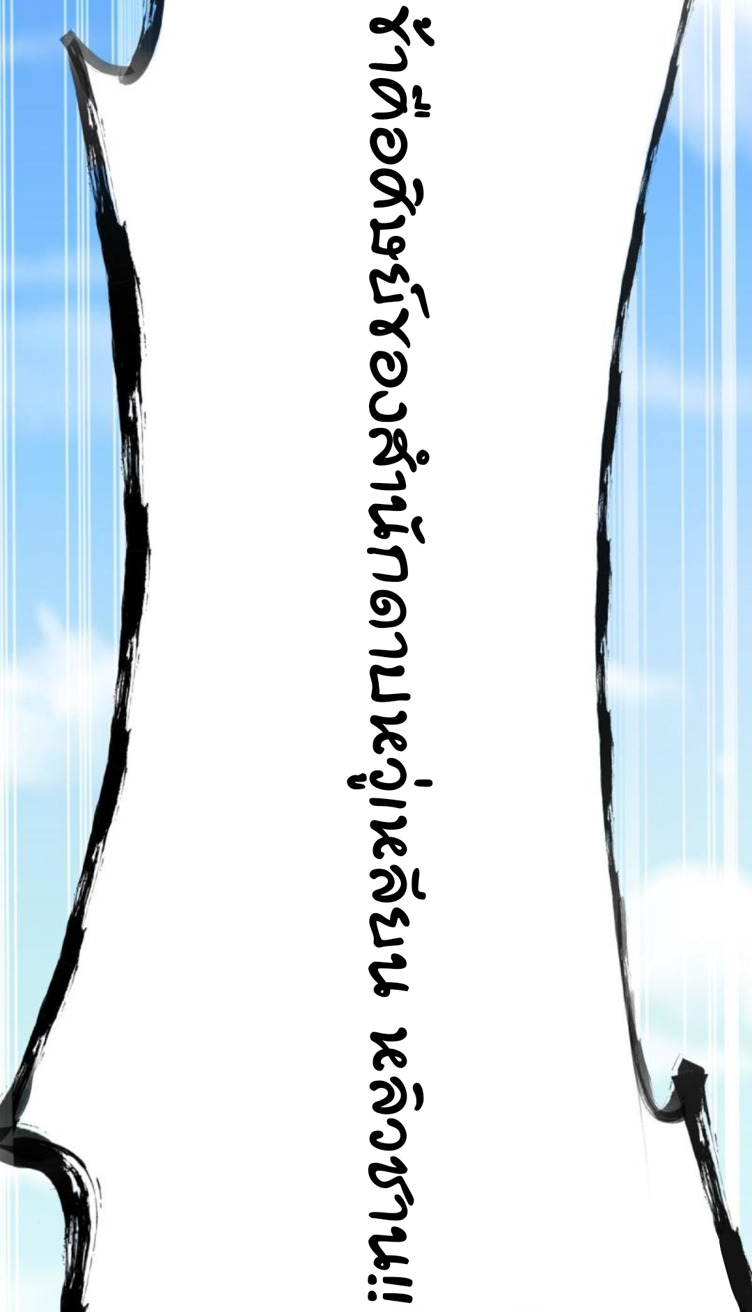 ข้ารอดพ้นจากทัณฑ์สวรรค์ 999 ครั้ง ตอนที่ 1 หน้า 93