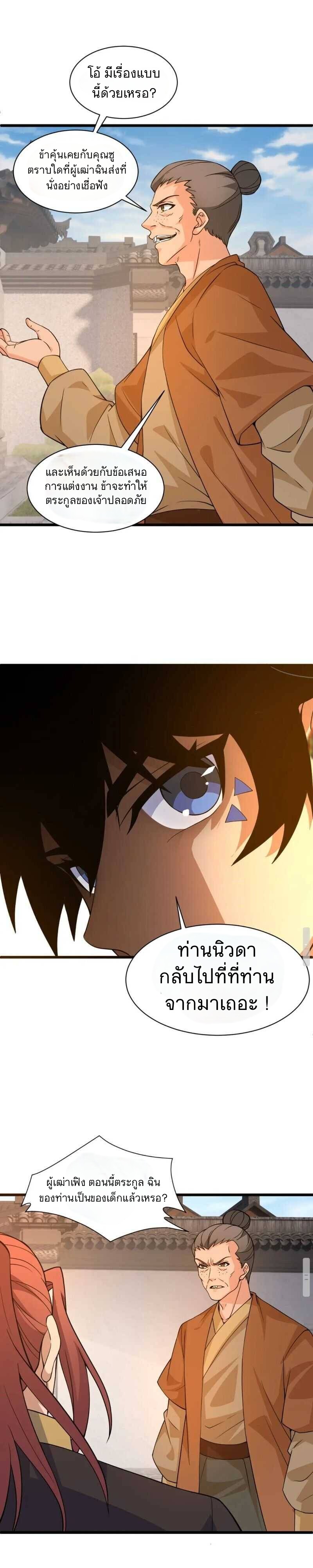 การกลับมาของปรมาจารย์ที่อายุน้อยที่สุด ตอนที่ 6 หน้า 8